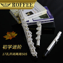 罗菲（ROFFEE）长笛乐器17开闭孔两用镀银长笛学生初学儿童入门演奏弯头笛子乐器 17开闭孔两用505学院级