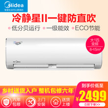 美的（Midea）大1匹/大1.5匹p新一级能效防直吹冷静星2智能空调安静节能变频挂机 KFR-26GW/BP3DN8Y-PH200(1)
