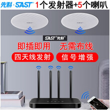 先科（SAST）无线吸顶音响 喇叭套装吊顶蓝牙音箱嵌入式天花背景音乐家庭会议广播门店功放机发射器 先科同轴版无线吸顶音响一拖五