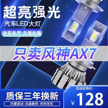 15-16-17-18-19-20款东风风神AX7改装LED大灯超亮强光近光远光灯 旗舰版：18-20款AX7【近光灯】聚光款/一 对装