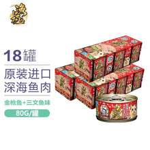 渔极（AkikA）猫罐头 泰国进口 AY系列猫湿粮  宠物猫零食成猫幼猫罐头80g ay22金枪鱼+三文鱼18罐