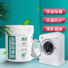 微能 滚筒洗衣机橡胶圈除霉粉冰箱胶圈清洁水槽面盆玻璃胶密封条除霉清洁剂 浓缩除霉粉【2瓶】