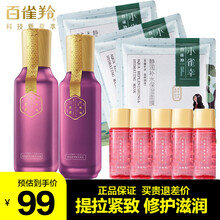 百雀羚三生花护肤套装弹润提拉紧致赋活修护滋润补水保湿青春紧弹水乳套装女官网 红色 美容液100ml+乳70ml