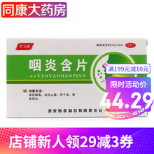 药当家 咽炎含片 2.6g*24片 10盒