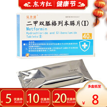 易扑欣二甲双胍格列本脲片40片格列苯脲弧钾瓜降血糖2型糖尿病0.25降糖高血糖的药狐瓜片呱西药药片加 1盒