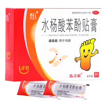 李夫人水杨酸苯酚贴膏4片/盒鸡眼贴老茧死皮苔藓样增厚 1盒装