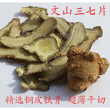 康中尊 云南文山三七片田七片三七头三七20头三七30头片60头片三七超细粉 三七片碎/250克