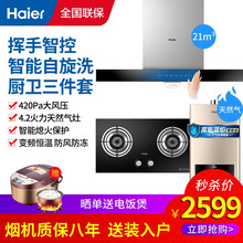海尔(Haier)油烟机灶具套装 顶吸式欧式抽油烟机 海尔厨房三件套\/两件套\/多件套烟灶套装 3件套智控免清洗-配13升热水器+燃气灶（天然气） 大吸力油烟机