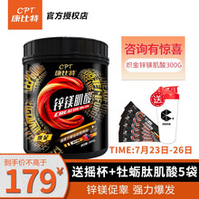 康比特（CPT）炽金牡蛎肽锌镁肌酸速度力量提高爆发力耐力运动营养增肌粉 混合莓味300g