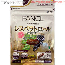 天使艾美葡萄籽精华胶囊日本直邮fancl 亮白肤色VC60粒30日5352 黑色