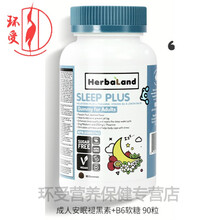 Herbaland禾宝蓝sleepwell褪黑素软糖晚安瓶退黑素睡眠软糖 紫罗兰
