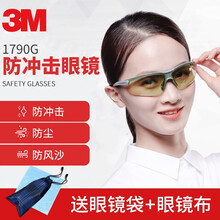 3M眼镜10436防冲击眼镜10434防尘透明防风镜防沙防护眼镜摩托车骑行眼镜 1790G眼镜(1付) 浅绿色