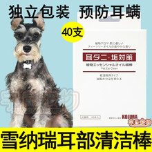 雪纳瑞犬耳道清洁棉棒耳部耳朵预防除耳螨祛耳垢杀菌止痒洗耳液幼猫成猫 耳部清洁棉棒40支
