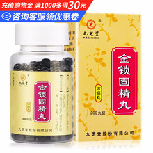 九芝堂金锁固精丸（浓缩丸）200丸/瓶 固肾涩精用于肾虚不固遗精滑泄神疲乏力四肢酸软腰腰痛耳鸣 5盒优惠装