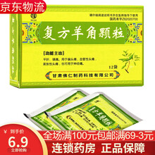 武都复方羊角颗粒8g*12袋平肝镇痛用于偏头痛血管性头痛紧张性头痛也可用于神经痛 1盒装