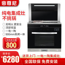 帝尊尼双电磁炉双电陶炉集成灶侧吸下排一体式蒸烤纯用电油烟机燃气灶自动清洗环保灶公寓无明火 至尊款900一电一陶蒸烤一体 其他