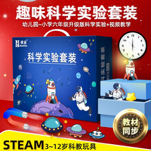 儿童steam趣味科学小实验套装盒子幼儿园5-6小学生7-8-11-14岁男女孩节日生日礼物益智玩具 小学六年级套装【16件套】