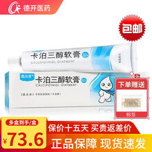 得棉签】澳夫清 卡泊三醇软膏0.005% 30g*1支 盒 牛皮癣银屑病专用药膏 乳膏私密发货 BF 1盒装