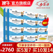 脾牛盖高牌儿童营养素补充多种维生素和矿物质复合维生素冲剂 20盒家庭巩固装实发24盒