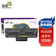 迅想适用惠普136w硒鼓 110A硒鼓hp 136a 136wm 136nw 108w 108a 138p 138pn 138pnw墨盒W1110A 易加粉含芯片