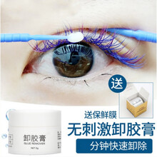 嫁接睫毛胶水卸胶膏 快速彻底卸除  安全温和无刺激解胶膏液剂