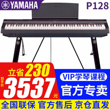 【雅马哈P128B电钢琴】儿童成人初学者专业电子钢琴88键重锤便携式智能数码入门钢琴 P128主机+单踏+稳固U架+官方标配