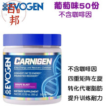 美国进口Evogen杰瑞米Carnigen左旋肉碱男女健身运动50份转化脂肪 紫色