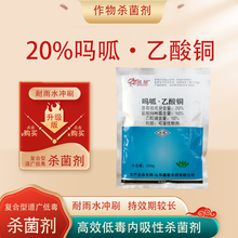 鑫星 20%吗呱乙酸铜 盐酸吗啉胍乙酸铜草烟番茄小花叶病病毒病杀菌剂 25克/袋*1袋