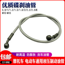 刹车油管刹车油管摩托车踏板车电动车通用改装刹车油管一体碟刹液压油管10孔油管 两头10mm孔(2米)