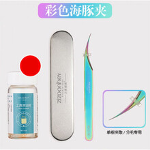 O.TWO.O美睫嫁接睫毛镊子美睫师用高精度金羽夹海豚夹种睫毛工具套装 升级款彩色【海豚夹】单根夹取/分毛+镊子清洁剂