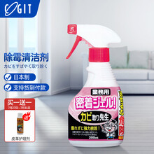 COGIT 蔻吉特日本原装进口洗衣机除霉啫喱剂墙体缝隙去霉除斑清洁喷雾剂（浓缩型） 300ML