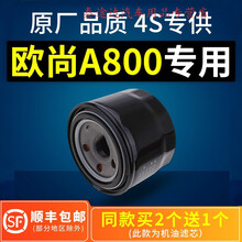 适配长安欧尚a800机油滤芯滤清器机油格机滤原厂原装专用配件1.5t4S专用定期保养维修 2017年 欧尚A800 排量1.6L
