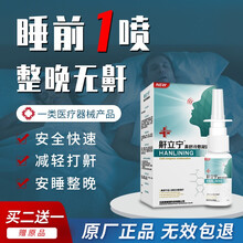 Nonawi鼾立停防止睡觉打呼噜药鼻子不通气止鼾器家用止鼾凝露成人儿童舒缓鼻腔液体喷剂 【五盒装】1-3年中度打鼾（三盒的价）