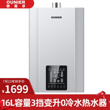 欧尼尔（OUNIER）16升零冷水燃气热水器家用双变频智能恒温即热强排式JSQ30-A816 白色 16升0冷水燃气热水器-天然气