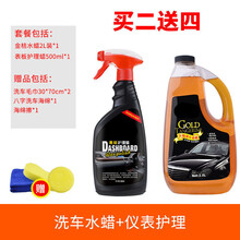 表板腊仪表盘汽车内饰塑料翻新上光防尘真皮革座椅保养护理剂 表板蜡+洗车水蜡