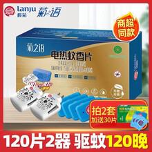 榄菊电热蚊香片菊之语驱蚊灭蚊片驱蚊器家用无香型灭蚊杀蚊神器 居家装120片+2加热器