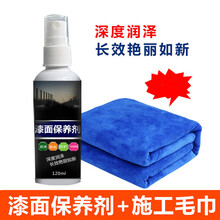 极速剂 镀晶纳米剂液体玻璃喷雾车漆度金套装封釉 漆面保养剂120ML