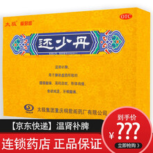 套餐低至52/盒】太极 还少丹10袋/盒水蜜丸 6盒装【52/盒】
