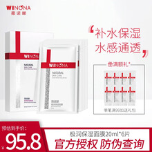 Winona/薇诺娜极润保湿面膜6片补水深层滋润干燥肌护肤品 20ml*6
