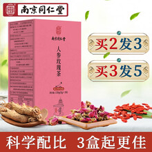南京同仁堂人参玫瑰茶 花茶八宝枸杞茶 女生泡水喝 重瓣玫瑰组合花茶 (尝鲜装)1盒 建议拍3盒起