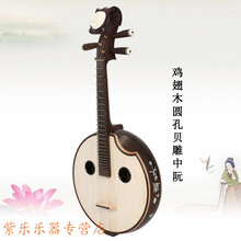 中阮乐器鸡翅木贝雕中阮圆孔钢品演奏直头骨花酸枝中阮琴厂家销售 鸡翅木贝雕中阮圆孔