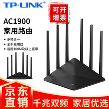 TP-LINK 千兆无线路由器双频千兆家用高速5G智能wifi穿墙大功率漏油器 AC1900M路由器 TL-WDR7660千兆易展版
