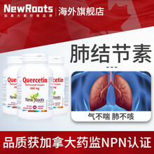 NewRoots肺结节素清洗肺养肺槲皮素胶囊润肺护肺保肺的肺部小结节保健品清非药中药散结立清丸片进口 肺结节素痰多润肺咳喘灵3瓶