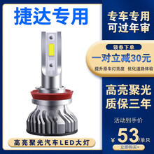 大众捷达专用LED大灯改装高亮远光近光灯超亮聚光白光前车灯泡 超亮聚光版：13-16款 大众捷达专用【远近光一体 单只装