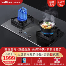 华帝（VATTI）i10057B燃气灶天然气 5.0kw猛火力 灶具定时功能 家用嵌入式台式两用灶 燃气灶 天然气