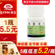 仁和堂翔宇乐康 萘普生片50片缓解关节痛神经痛肌肉痛偏头痛头痛牙痛 疼痛药 5.2元/瓶【5盒装