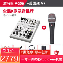 sE V7动圈话筒 现场舞台演出家用有线麦克风吉他弹唱直播K歌配音设备声卡套装 SE V7搭配雅马哈AG06套装