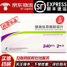 怡开 胰激肽原酶肠溶片 240单位*24片/盒 血管扩张药有改善微循环作用