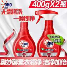 奥妙 洗衣液 酵素衣领净 400g*2瓶装 （强力去污 领口衬衫顽固污渍喷雾）顽渍去除剂 无需搓洗 酵素衣领净(组套)400g*2