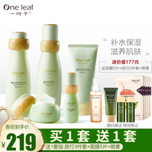 一叶子护肤品套装礼盒女酪梨洁面爽肤水乳面霜精华面膜补水保湿深层清洁洗面奶滋润肌肤化妆品七夕情人节礼物 【酪梨奢宠五件套礼盒：洁面+水+乳+精华+面霜】